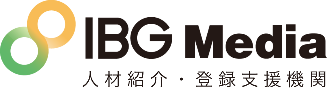 IBGメディア 人材紹介・登録支援機関