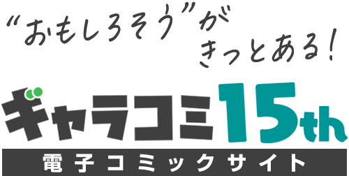 ギャラクシーコミック